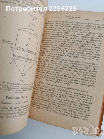 Гидрометаллургия цинка, снимка 4 - Специализирана литература - 54004354