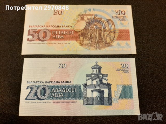 2 банкноти от 1991 и 1992 България, снимка 2 - Нумизматика и бонистика - 42767794