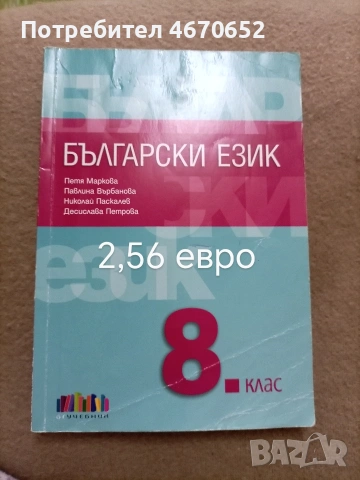 Учебници използвани