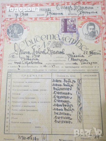 Старо царско свидетелство -1942/43 година, снимка 2 - Антикварни и старинни предмети - 39606191