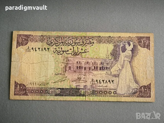 Банкнота - Сирия - 10 паунда | 1991г.