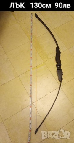 Лък 130см