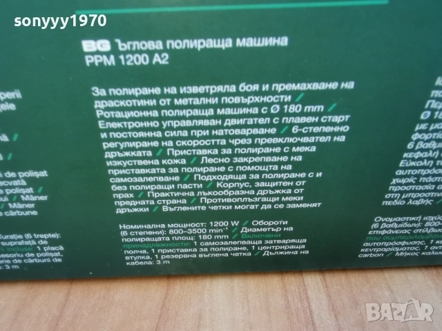 ЪГЛОВА ПОЛИРАЩА МАШИНА 1004261542LCHERY1, снимка 18 - Други машини и части - 54157571