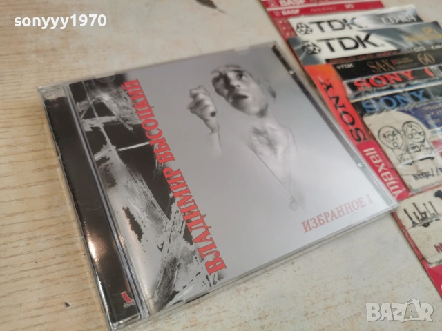  ВЛАДИМИР ВИСОЦКИ ЦД1 0704261722H2E6R, снимка 6 - CD дискове - 54125321