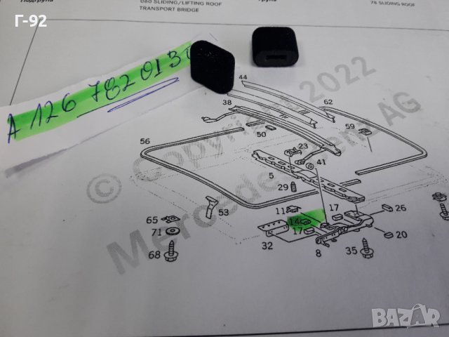 A1267820130**NEU**MERCEDES-BENZ**ПЛЪЗГАЧ ЗА ЛЮКА***