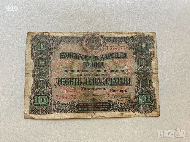 5 лева 1917, 10 лева 1917, 50 лева 1917 България, снимка 4 - Нумизматика и бонистика - 53848861