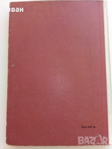 English for medical students - Ionka Tzanova - 1967 г., снимка 13 - Чуждоезиково обучение, речници - 29752979