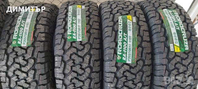 4БР. НОВИ ВСЕСЕЗОННИ гуми ROODCRUZA 265 70 17 DOT4023