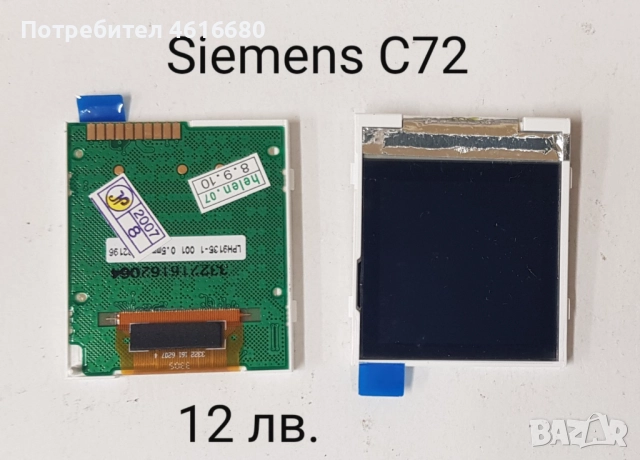 ДИСПЛЕЙ за Siemens A55, C55, S35, A35, A31, AX72, AX75, A70, C35, C25, C72, S35, снимка 8 - Резервни части за телефони - 52119117