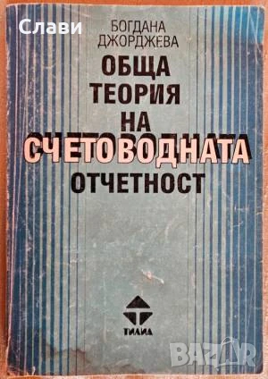 Книги различни жанрове, снимка 16 - Други - 51183440