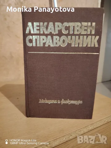 Продавам научна литература. , снимка 8 - Енциклопедии, справочници - 55774409