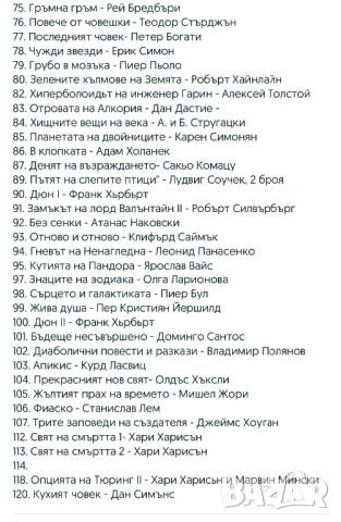 Поредица 107 броя книги от библиотека ГАЛАКТИКА + 6 бр. Подарък, снимка 9 - Художествена литература - 52582426
