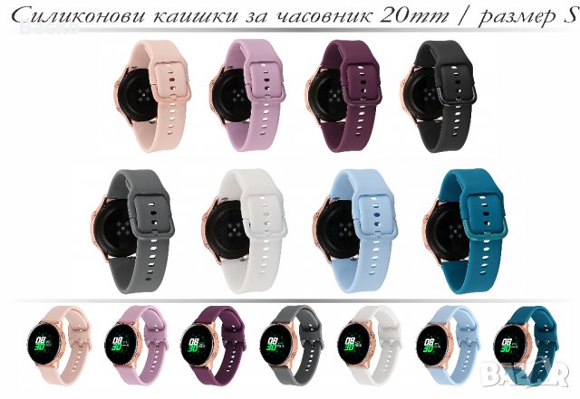 Силиконови каишки - 20мм/размер S съвместими с Galaxy Watch Active/ Active 2, снимка 1 - Каишки за часовници - 31449421