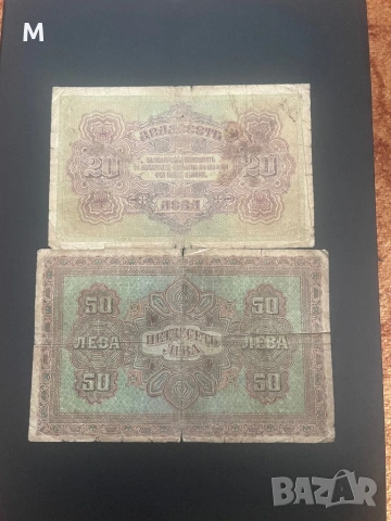10лв и 50лв 1917г. Банкноти за колекция., снимка 2 - Нумизматика и бонистика - 54040403