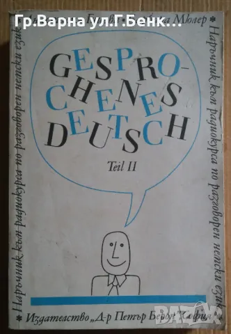 Gesprochenes Deutsch Анастасия Гицова част 2  14лв