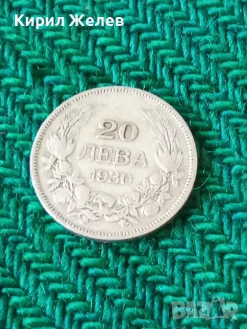 Българска сребърна монета от 20 лева 1930 година 53123