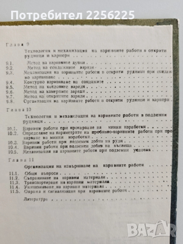 ЛОТ Взривно дело, снимка 2 - Специализирана литература - 54097547