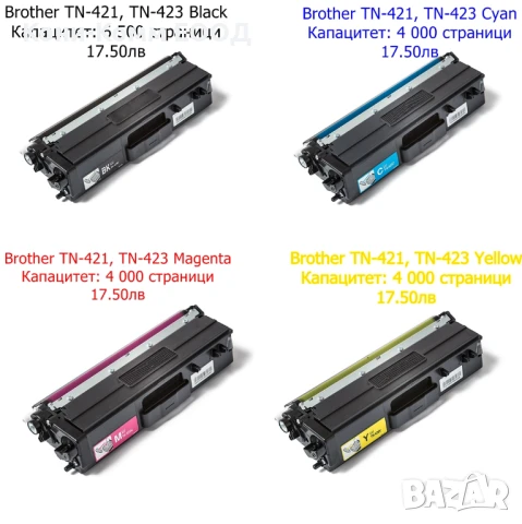 Brother TN-421, TN-423 BLACK,CYAN,MAGENTA,YELLOW Съвместими касети, снимка 1
