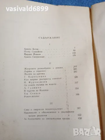 Пантелей Зарев - Класика и съвременност , снимка 8 - Българска литература - 47682429