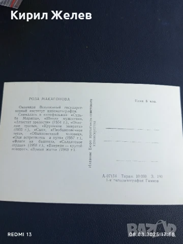 Стара картичка СССР РОЗА МАКАГОНОВА АРТИСТ за КОЛЕКЦИЯ ДЕКОРАЦИЯ 50737, снимка 5 - Колекции - 51300999