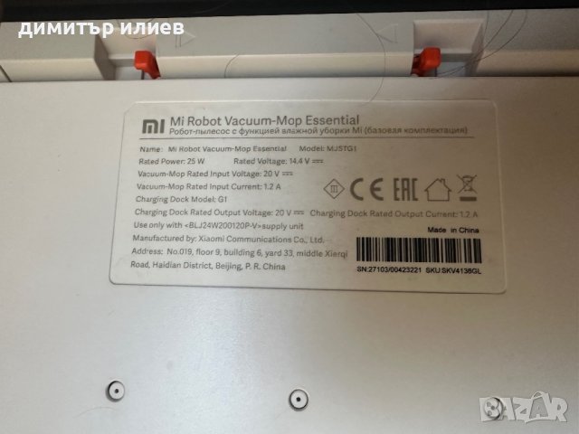 Прахосмукачка робот Xiaomi MJSTG1, снимка 6 - Прахосмукачки - 44158869