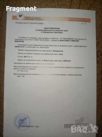 Продава земеделска земя 18 декара Лозя в село Карабунар Пазаржишко