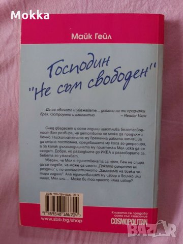 Господин не съм свободен, снимка 2 - Други - 30668178