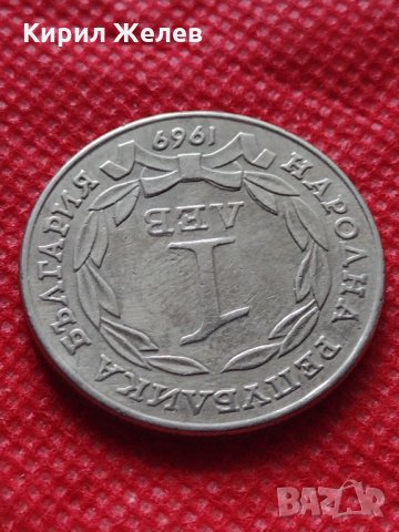 Монети 1 лев 1969г. от соца перфектно състояние за колекция - 25015, снимка 5 - Нумизматика и бонистика - 35196227