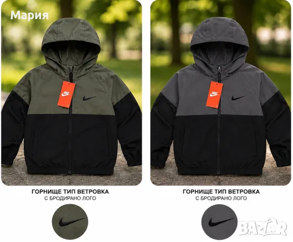 Горнище/ветровка