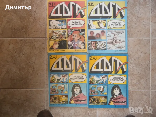 Списания Дъга 4бр.