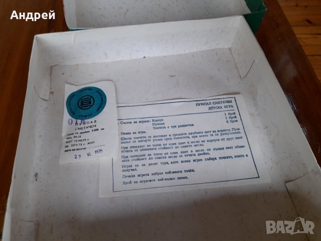 Стара детска игра Пумпал Сметало, снимка 5 - Други ценни предмети - 35306405