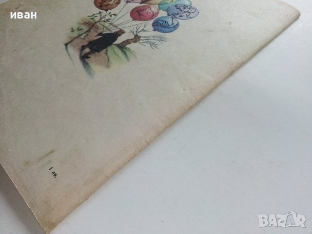 Басни - Лафонтен - 1972г., снимка 8 - Колекции - 36982186