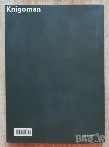 За кожата на едно ченге, Божидар Димитров, , снимка 3 - Специализирана литература - 51186372