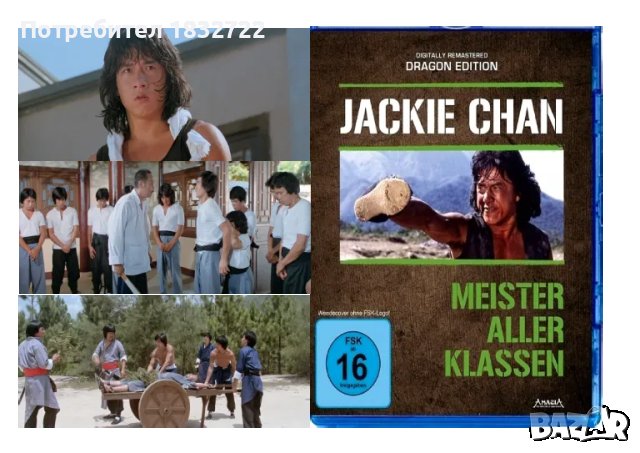 От личната ми колекция на флашка или  dvd дискове с филми с  Джеки Чан-Доспехите на Бога , снимка 13 - DVD филми - 47026388