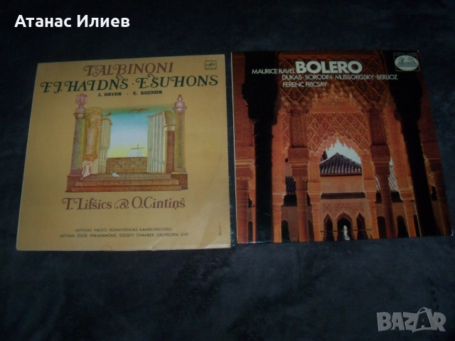 Шест грамофонни плочи за 18 лв., снимка 6 - Грамофонни плочи - 51553142