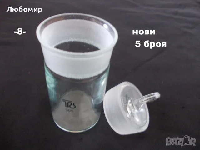 Тегловни стъкла разни - списък, снимка 8 - Лаборатория - 56033776