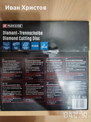 Диамантен диск , снимка 2 - Диамантени и режещи инструменти - 42613643