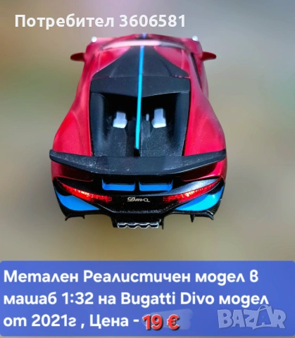 Метални Реалистични модели на спортни коли Ferrari FXX и Bugatti Divo, снимка 12 - Коли, камиони, мотори, писти - 48348274