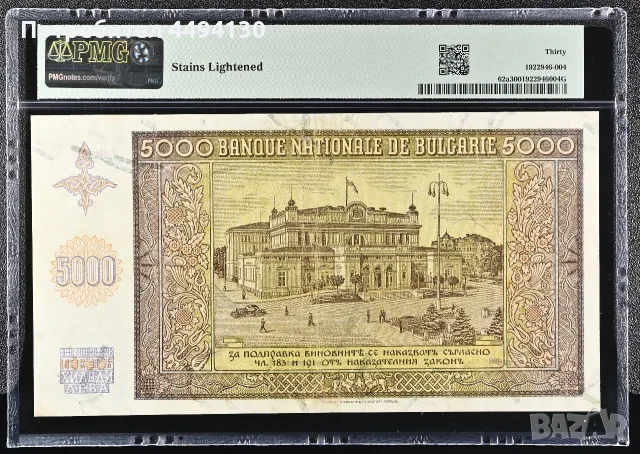 5000 лева 1942 г., сертифицирана VF 30 от PMG, снимка 2 - Нумизматика и бонистика - 56337765