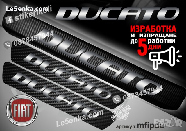 ПРАГОВЕ карбон FIAT DICATO фолио стикери mfipdu, снимка 1 - Аксесоари и консумативи - 44150275