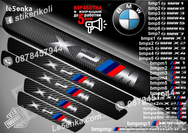 ПРАГОВЕ карбон BMW фолио стикери , снимка 7 - Аксесоари и консумативи - 39105586