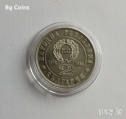 2 лева 1976 Априлско въстание , снимка 2 - Нумизматика и бонистика - 51423606