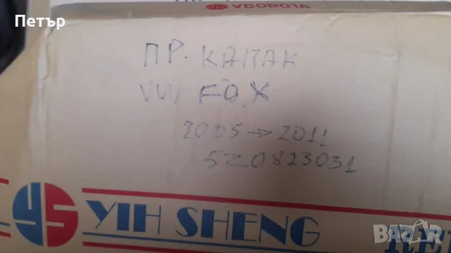 Преден капак VW Fox