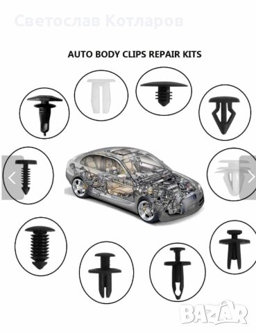 Щипки за кори 421 броя клипсове  закопчалки , снимка 4 - Аксесоари и консумативи - 42112693