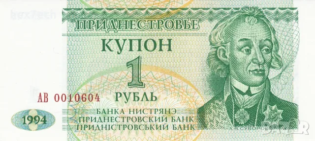 ⭐ Приднестровие 1994 1 рубла UNC нова ⭐, снимка 2 - Нумизматика и бонистика - 56254261