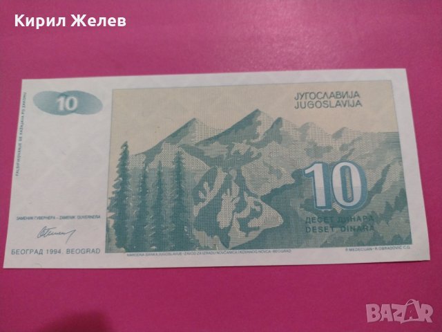 Банкнота Югославия-15766, снимка 4 - Нумизматика и бонистика - 30547305
