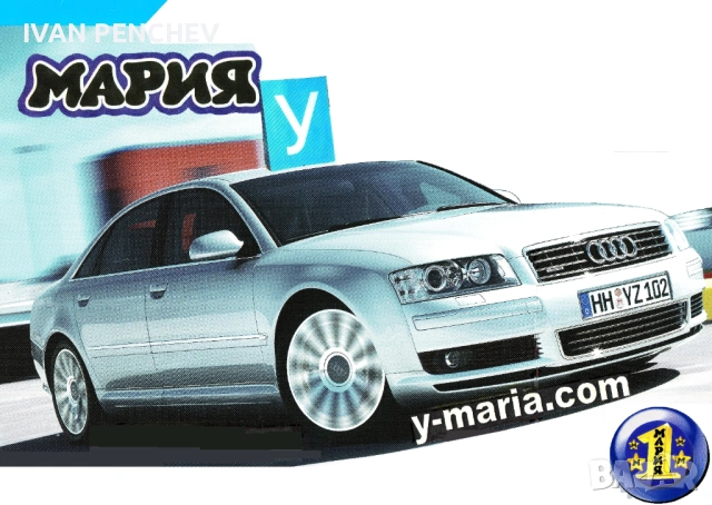 Автошкола   „1МАРИЯ” .ЕУ, снимка 17 - Шофьорски - 31915853