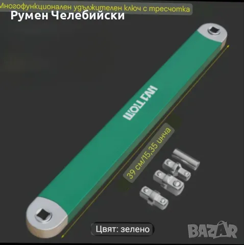 Многофункционален удължителен ключ, снимка 2 - Ключове - 49927139