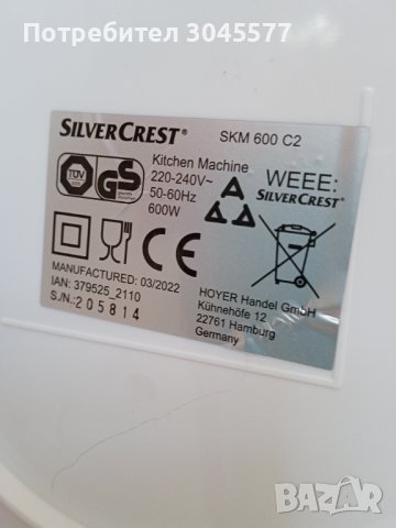 Кухненски робот Silver Crest 5 л, 600W, снимка 6 - Кухненски роботи - 44367832