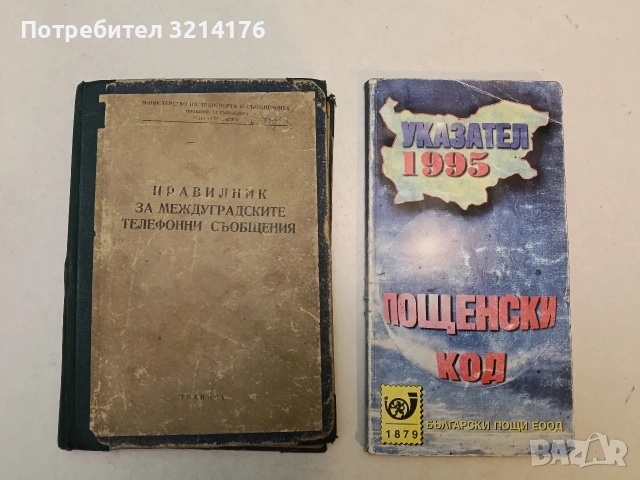 Указател 1995 пощенски код